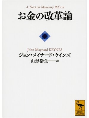 cover image of お金の改革論